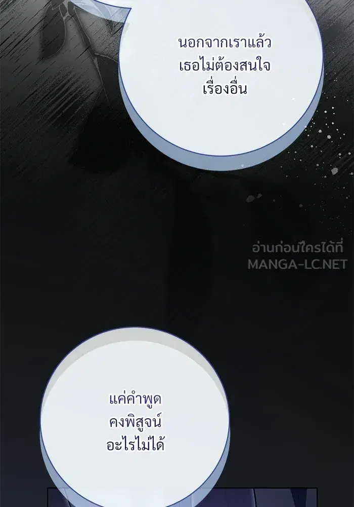 To My Husband’s Mistress ตอนที่ 110 — page 87 of 125