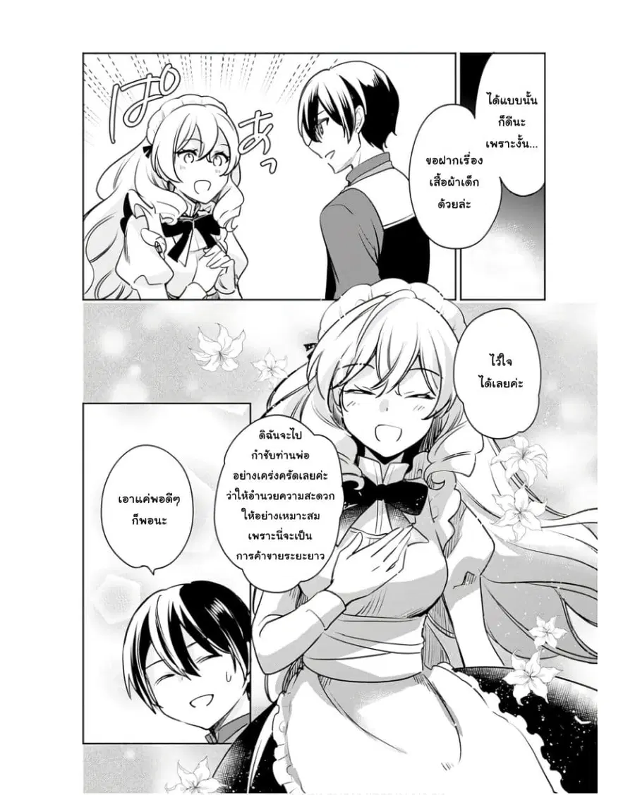 Zennin Ossan, Umare Kawattara SSS Rank Jinsei ga Kakutei Shita ตอนที่ 108 — page 6 of 13