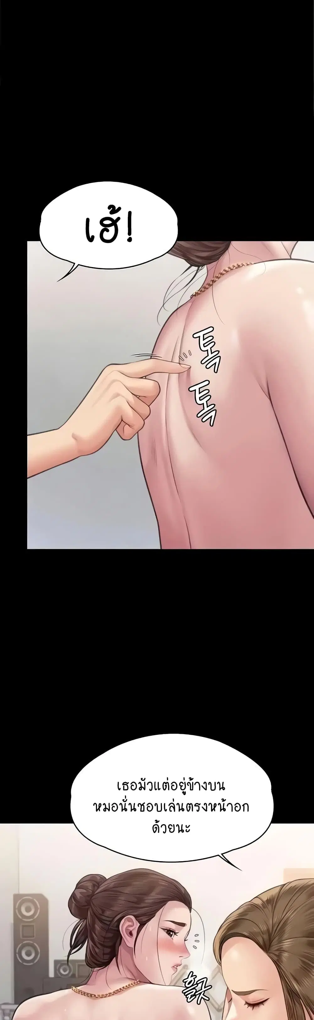 Queen Bee ตอนที่ 306 — page 9 of 60