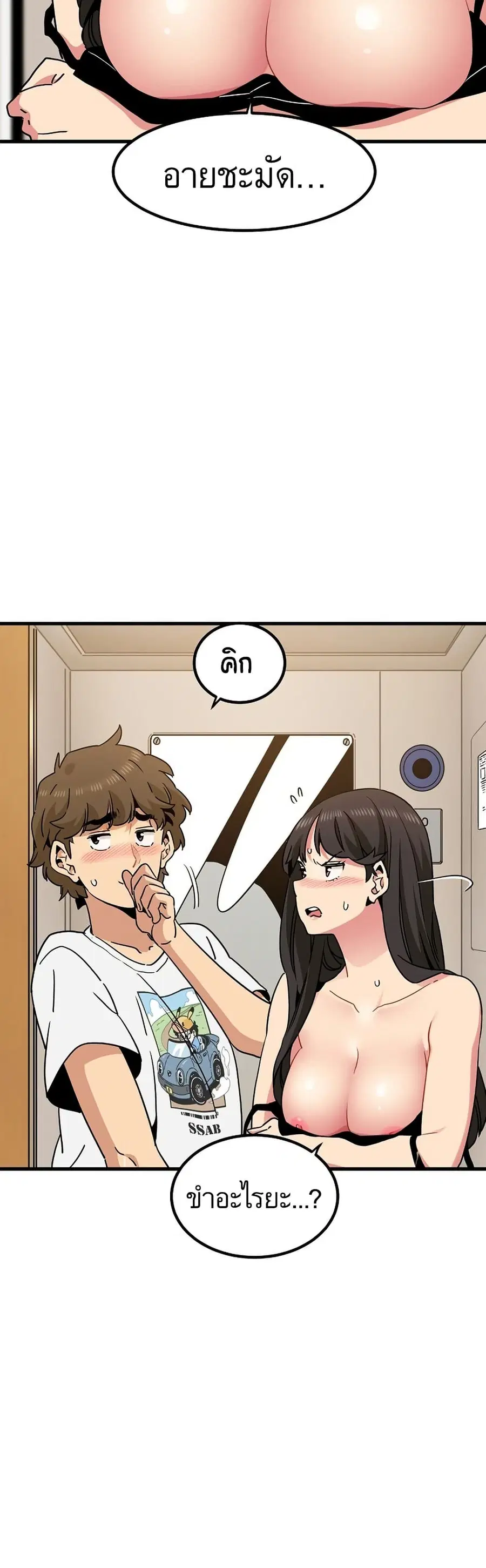 The Turning Point ตอนที่ 40 — page 14 of 50