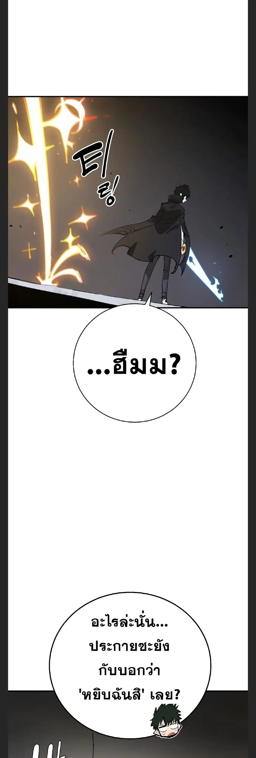 The Player ตอนที่ 110 — page 3 of 60