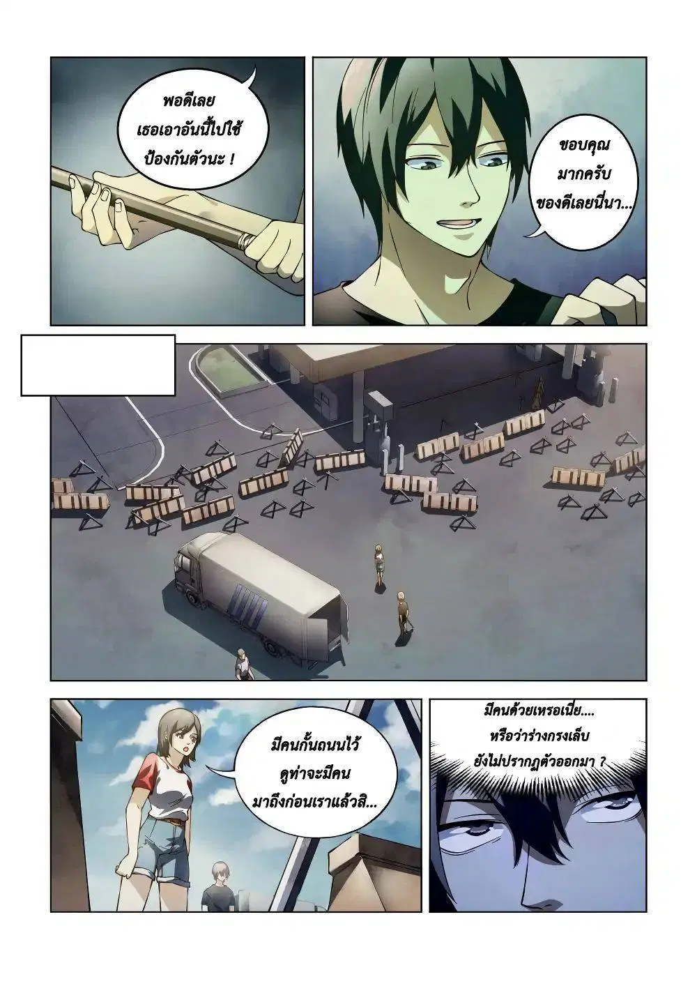 The Last Human ตอนที่ 99 — page 11 of 20