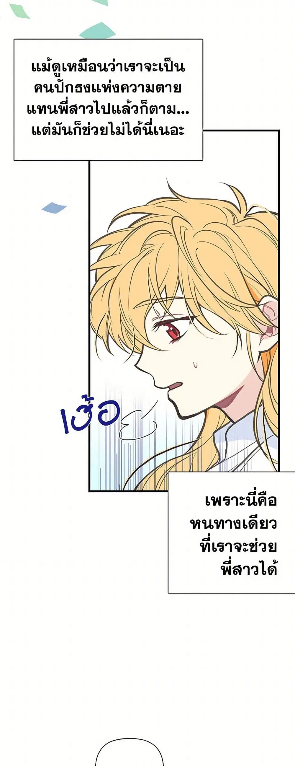 My Sister Picked up the Male Lead ตอนที่ 1 — page 20 of 26