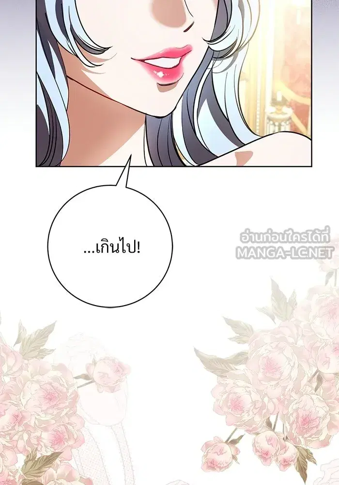 To My Husband’s Mistress ตอนที่ 105 — page 87 of 113