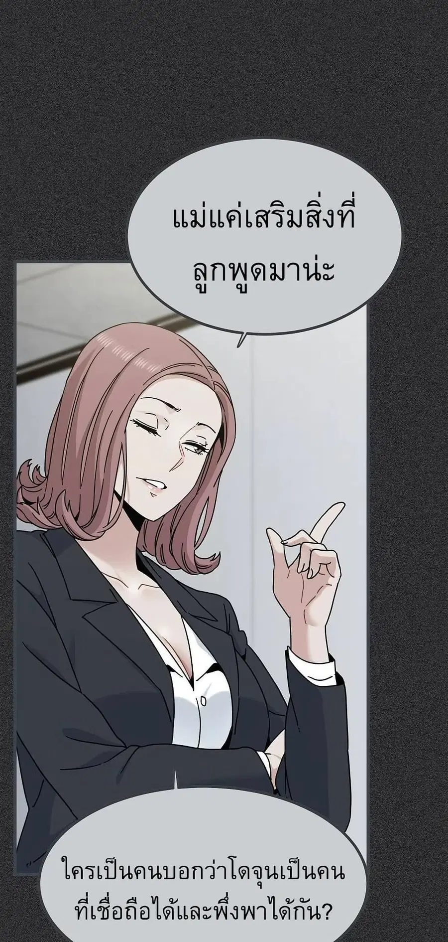 The Turning Point ตอนที่ 98 — page 22 of 80