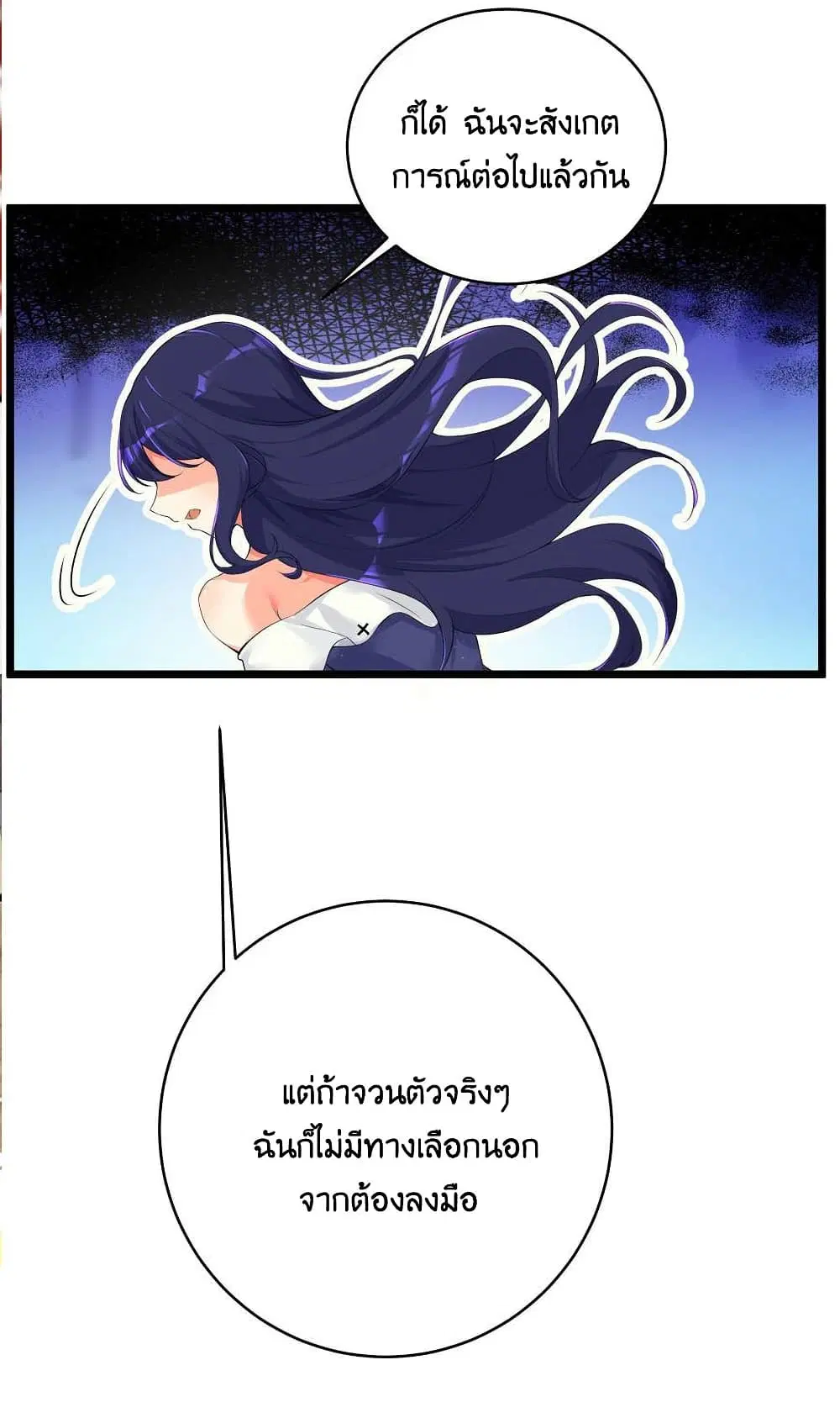 What Happended? Why I become to Girl? ตอนที่ 73 — page 53 of 54