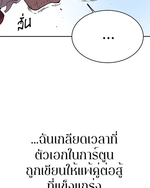 The Player ตอนที่ 1 — page 213 of 246
