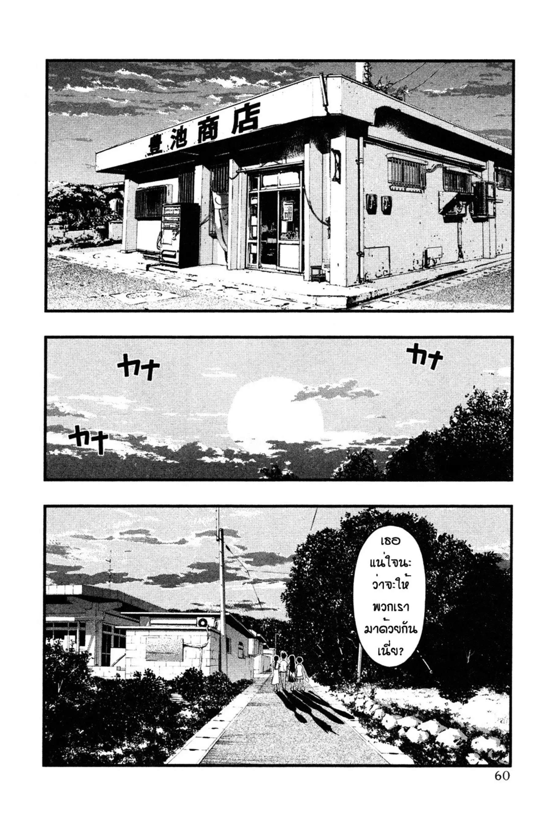 Umi no Misaki ตอนที่ 62 — page 18 of 40