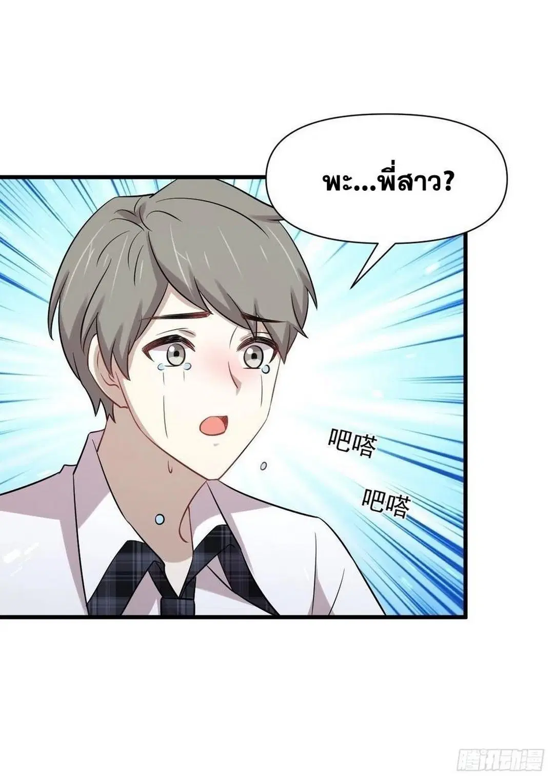 Immortal Swordsman in the Reverse World ตอนที่ 228 — page 25 of 47