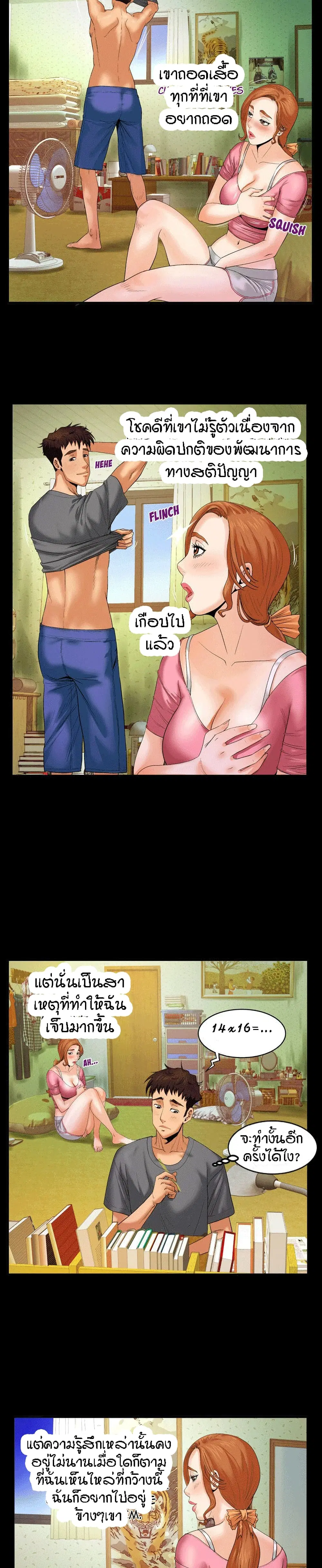 My Aunt ตอนที่ 2 — page 11 of 21