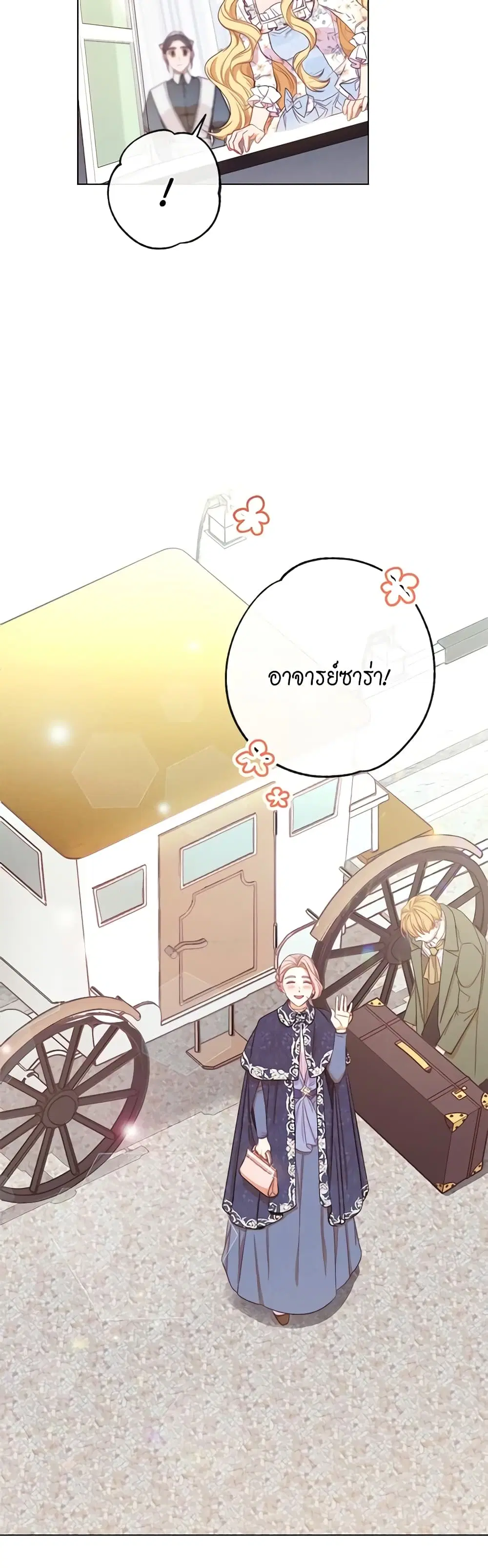 The Villainess Turns the Hourglass ตอนที่ 17 — page 23 of 49
