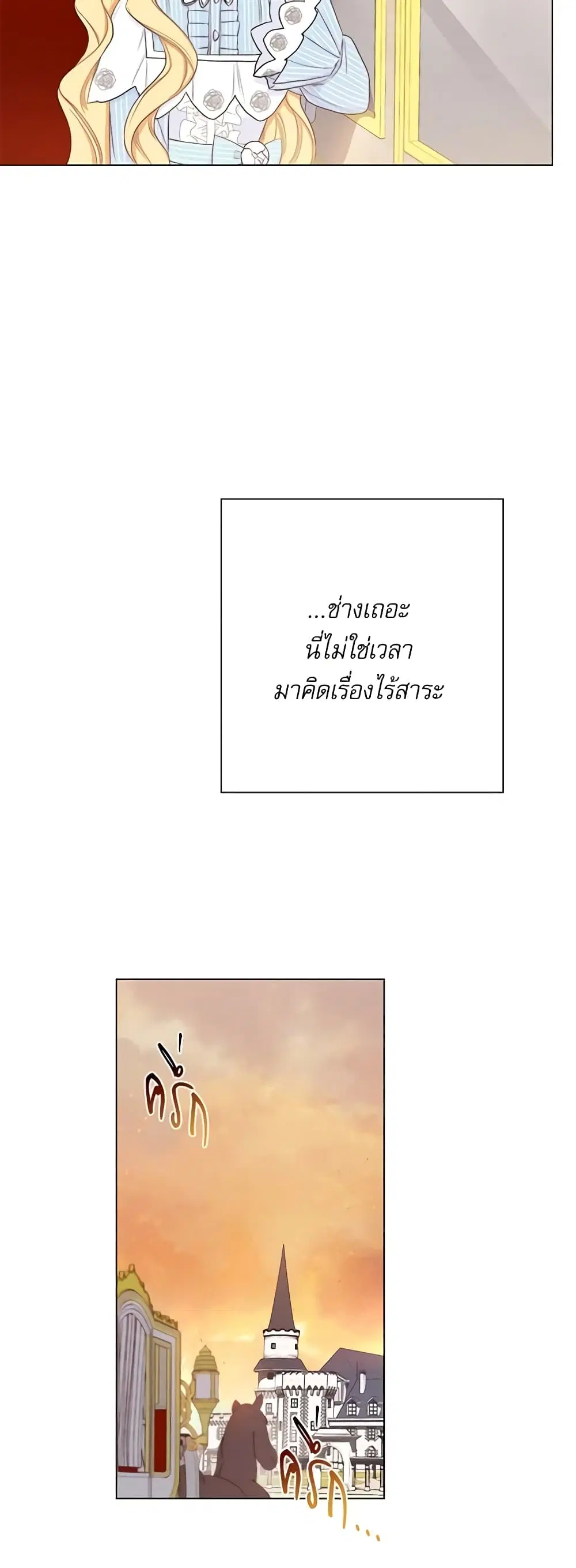 The Villainess Turns the Hourglass ตอนที่ 14 — page 24 of 46