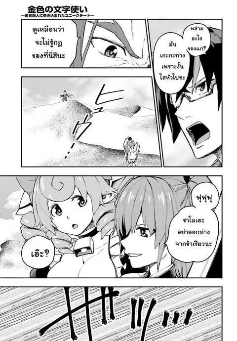 Konjiki no Moji Tsukai – Yuusha Yonin ni Makikomareta Unique Cheat ตอนที่ 41 — page 11 of 30