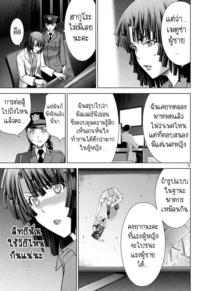 Satanophany ตอนที่ 116 — page 14 of 20