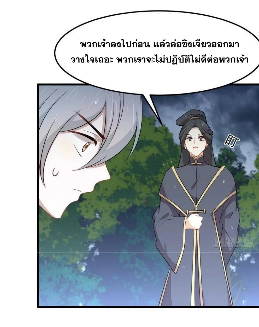 Immortal Swordsman in the Reverse World ตอนที่ 210 — page 31 of 45