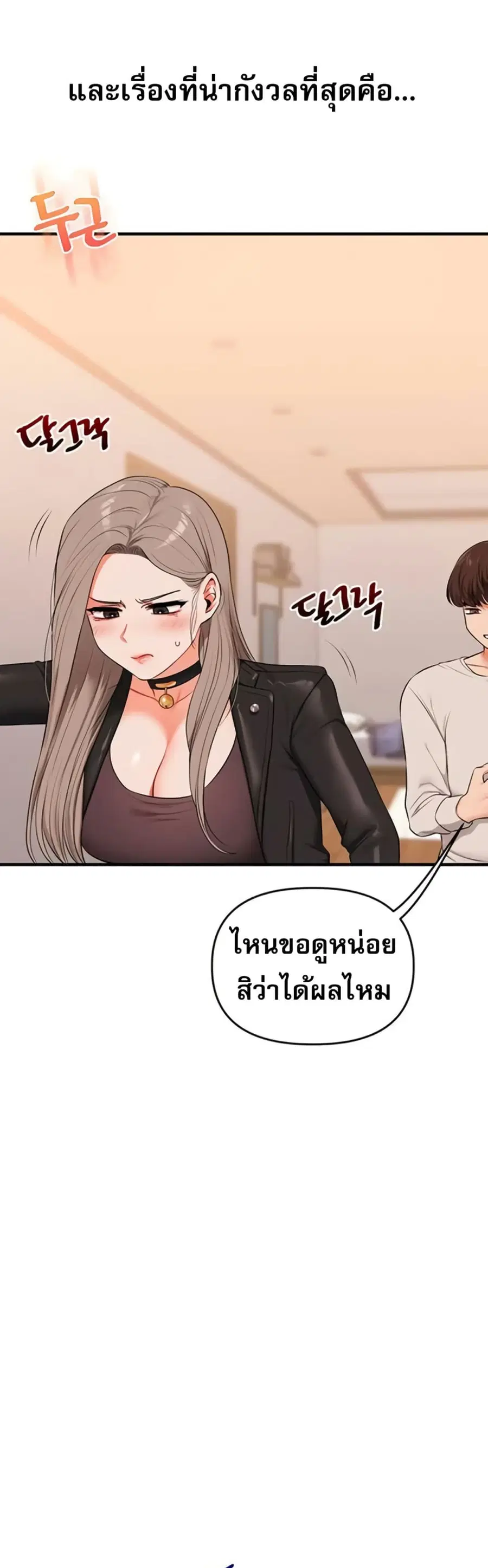 Relationship Reversal ตอนที่ 89 — page 11 of 51