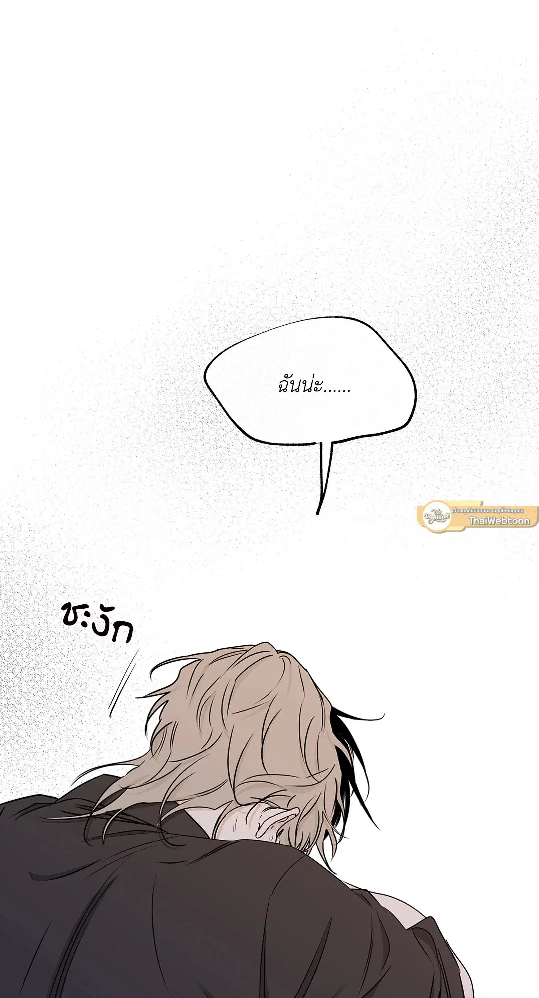 Low Tide in Twilight ตอนที่ 62 — page 43 of 143