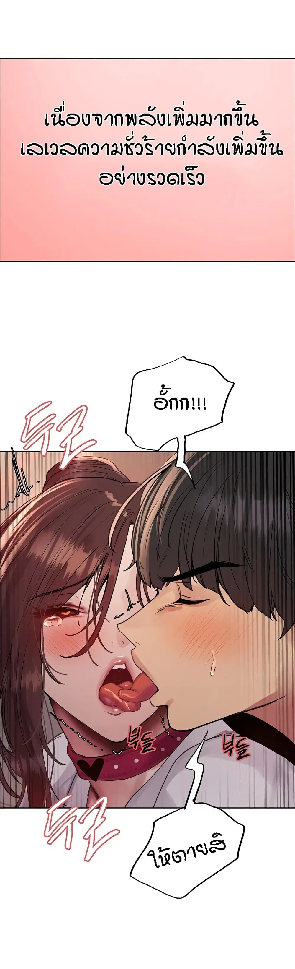 Sex-Stop Watch ตอนที่ 111 — page 36 of 42
