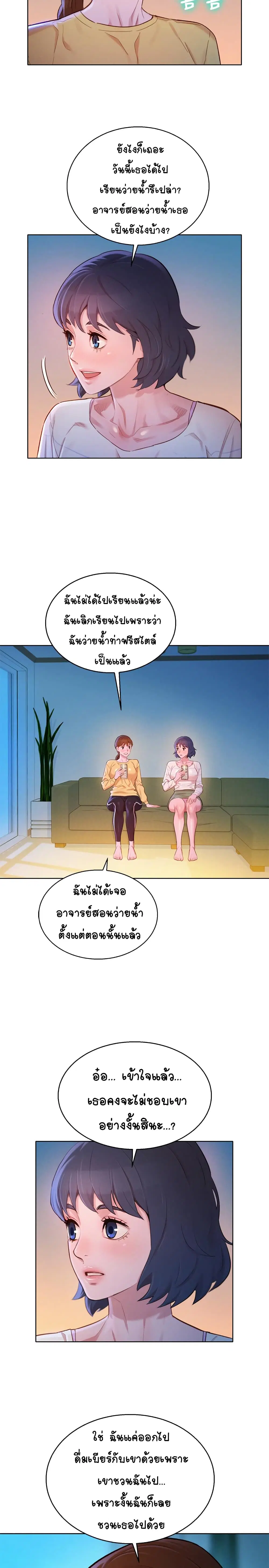 Sister Neighbors ตอนที่ 96 — page 2 of 29