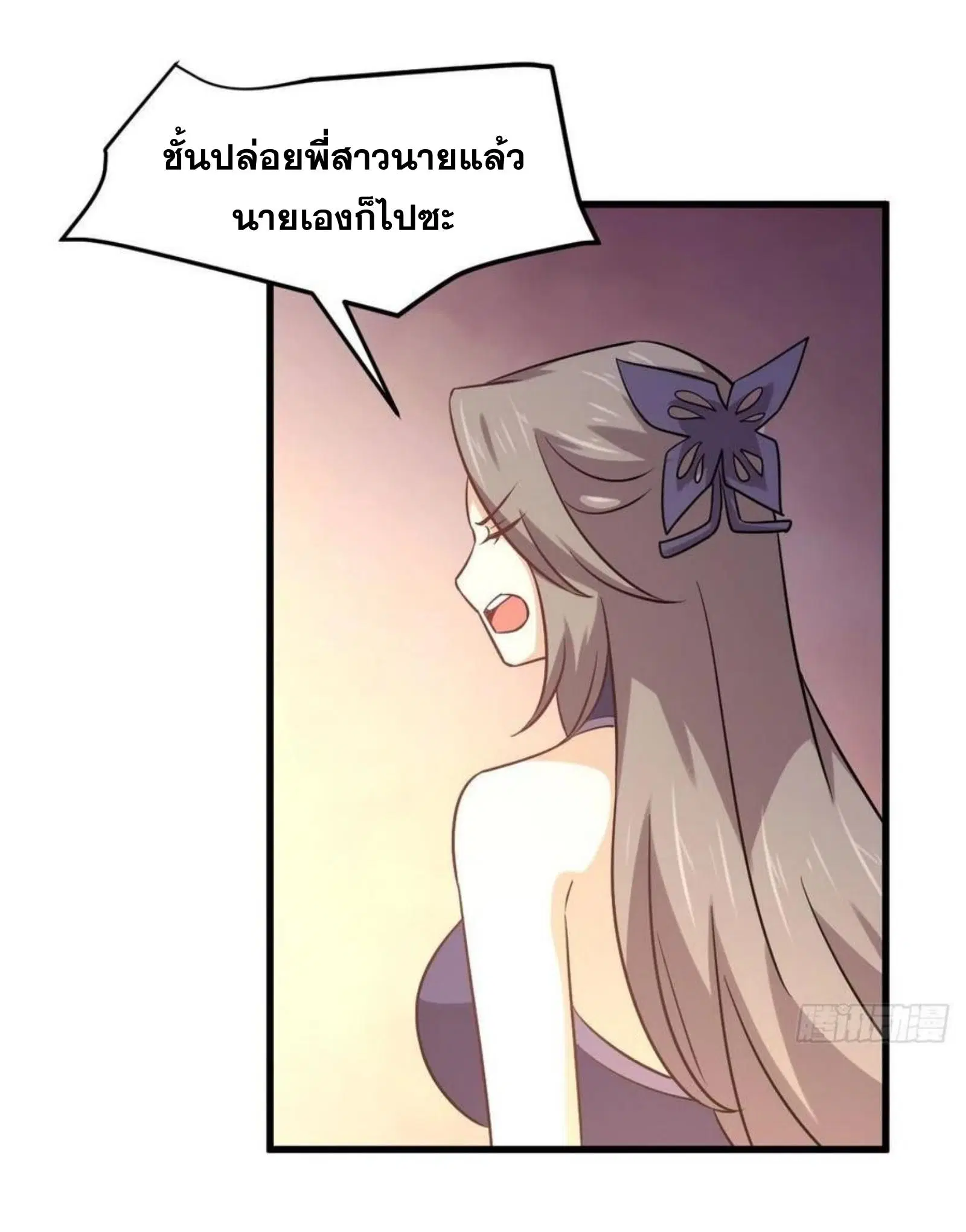 Immortal Swordsman in the Reverse World ตอนที่ 143 — page 17 of 47