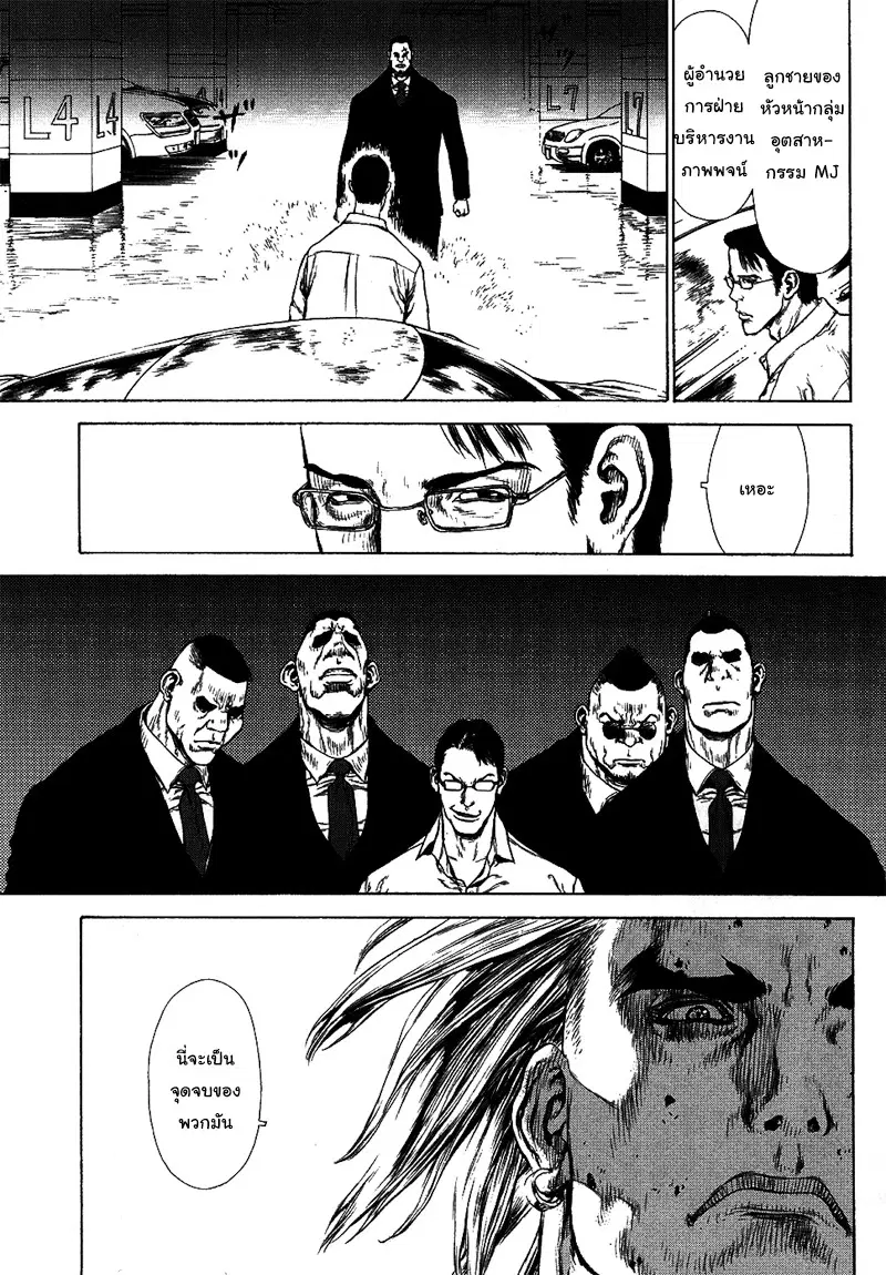 Sun-ken Rock ตอนที่ 73 — page 21 of 41