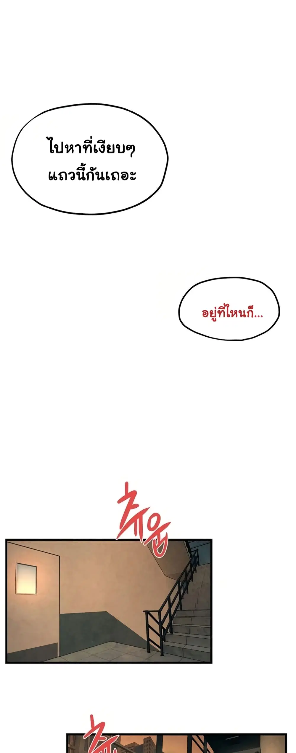 Moby Dick ตอนที่ 32 — page 48 of 50