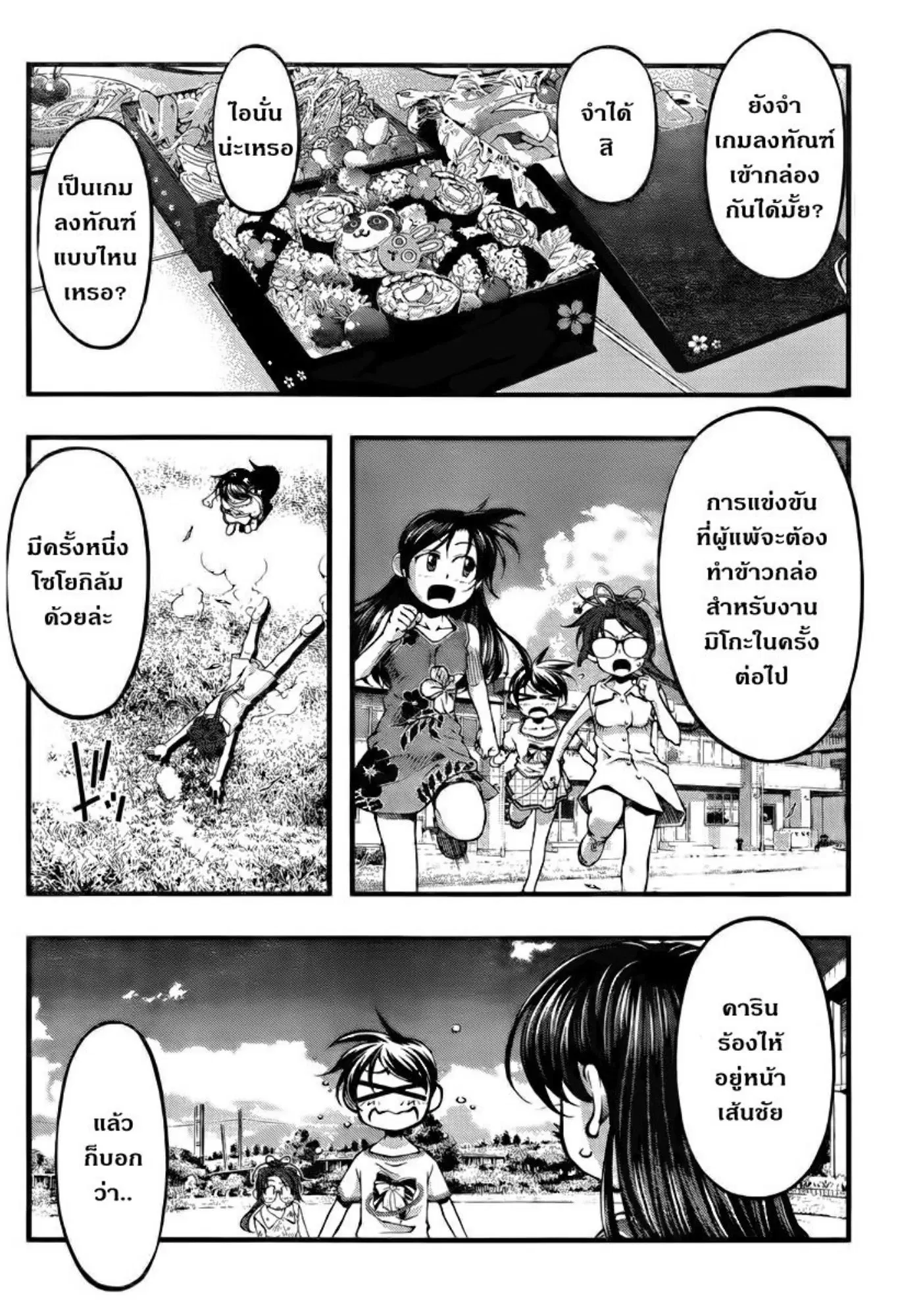 Umi no Misaki ตอนที่ 103 — page 11 of 20