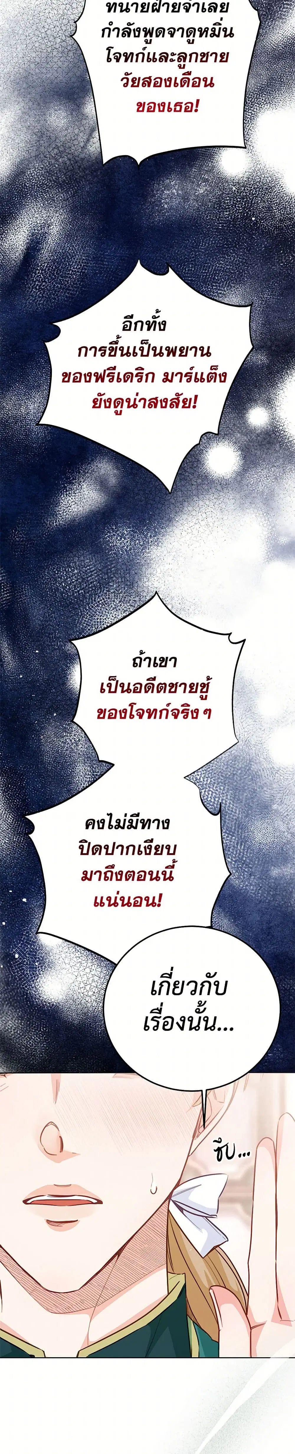 Stealing the Lady’s Heart ตอนที่ 99 — page 23 of 44