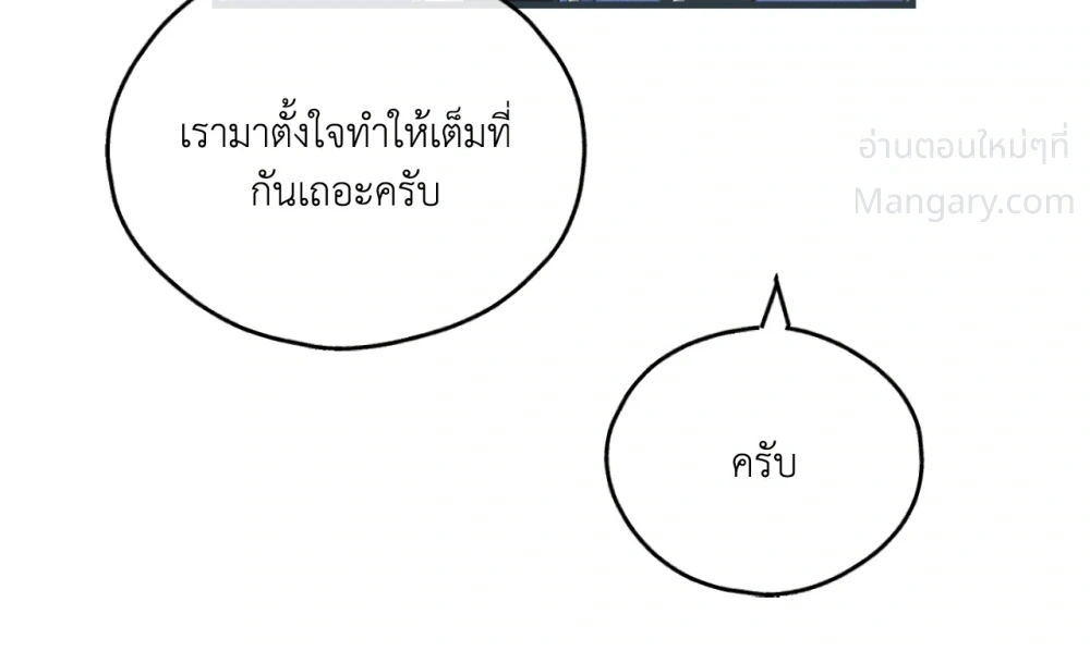 PAYBACK ตอนที่ 104 — page 61 of 107