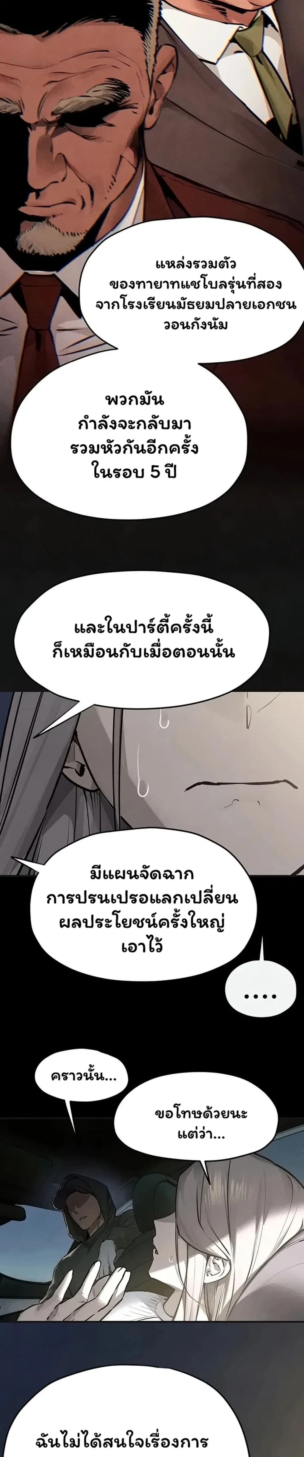 Moby Dick ตอนที่ 106 — page 26 of 40