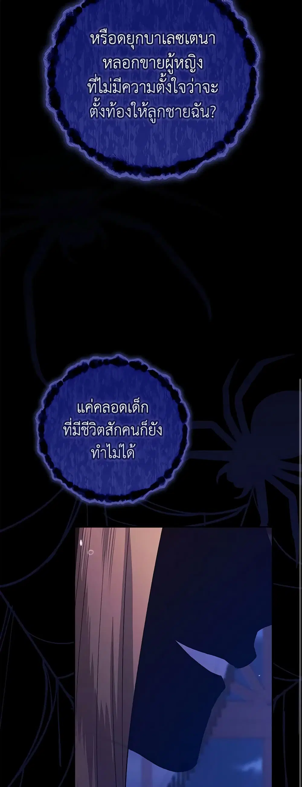 The Broken Ring – This Marriage Will Fail Anyway ตอนที่ 53 — page 23 of 44