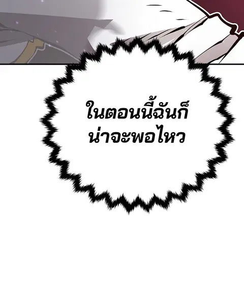 The Player ตอนที่ 51 — page 86 of 138