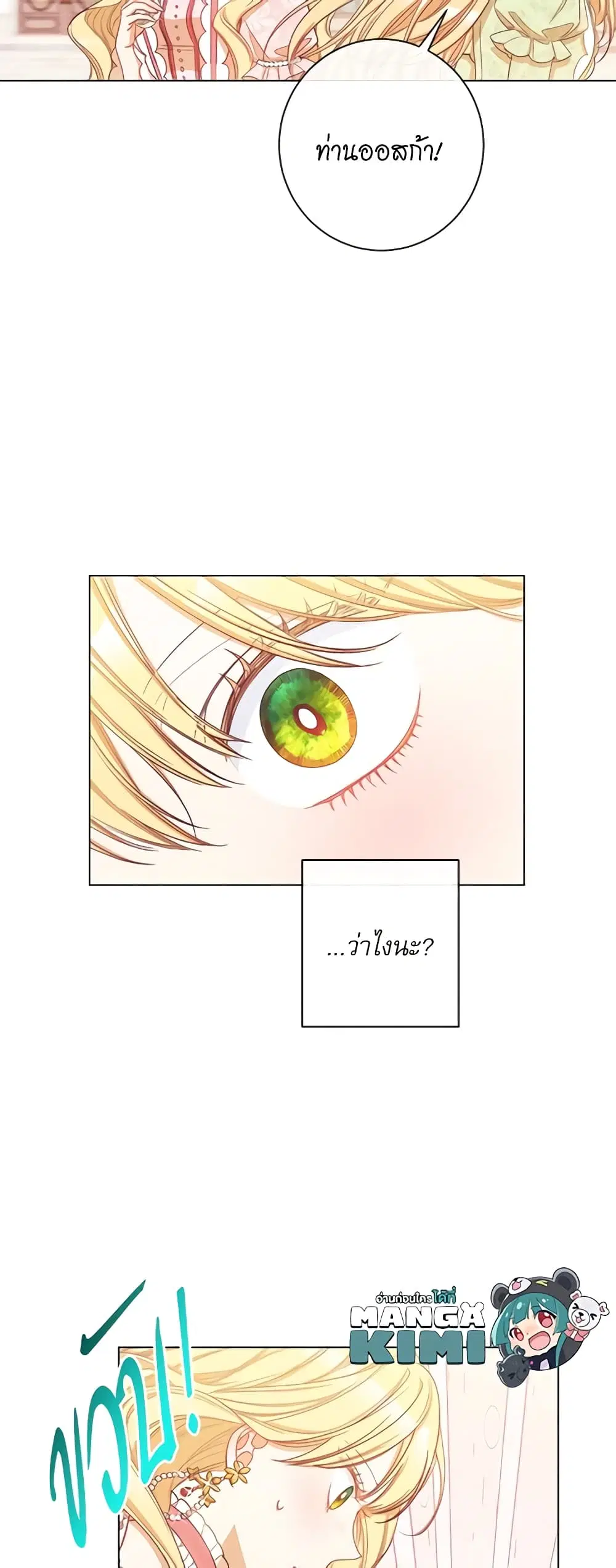 The Villainess Turns the Hourglass ตอนที่ 22 — page 31 of 47
