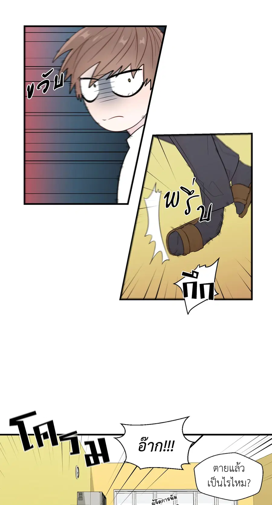 A Man of Virtue ตอนที่ 17 — page 3 of 58