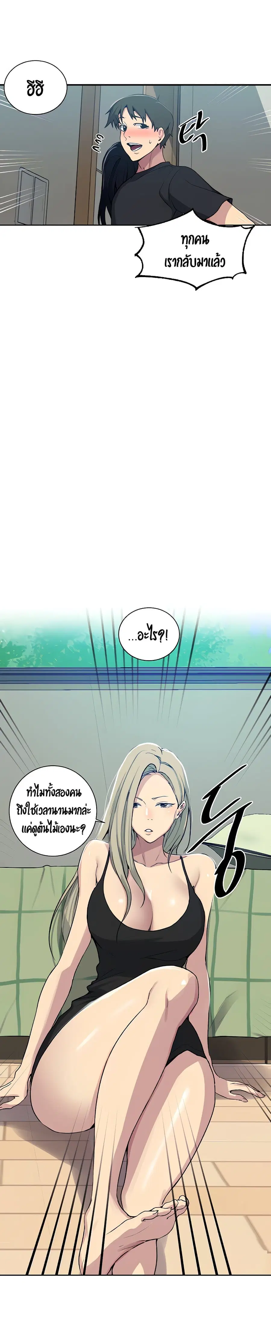 Secret Class ตอนที่ 105 — page 5 of 25