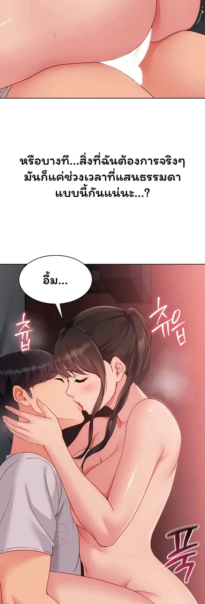 Set It! ตอนที่ 104 — page 26 of 50