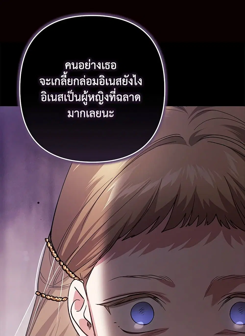 The Broken Ring – This Marriage Will Fail Anyway ตอนที่ 92 — page 86 of 99