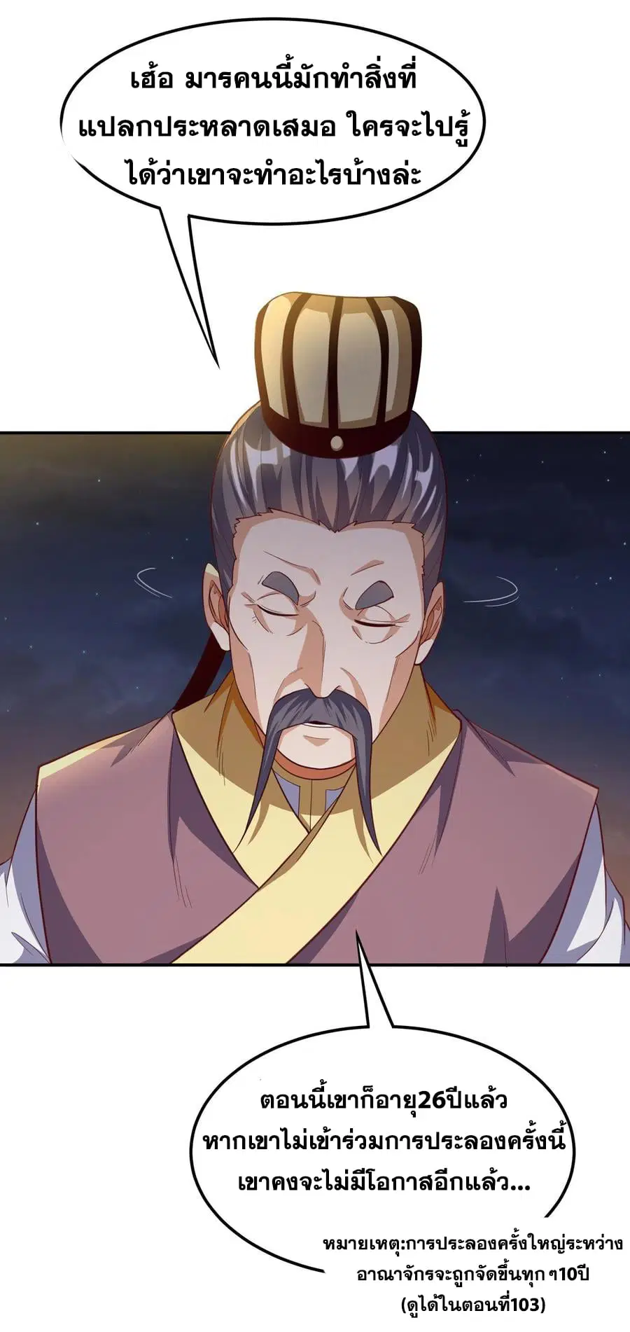 Wu Ni ตอนที่ 146 — page 26 of 37