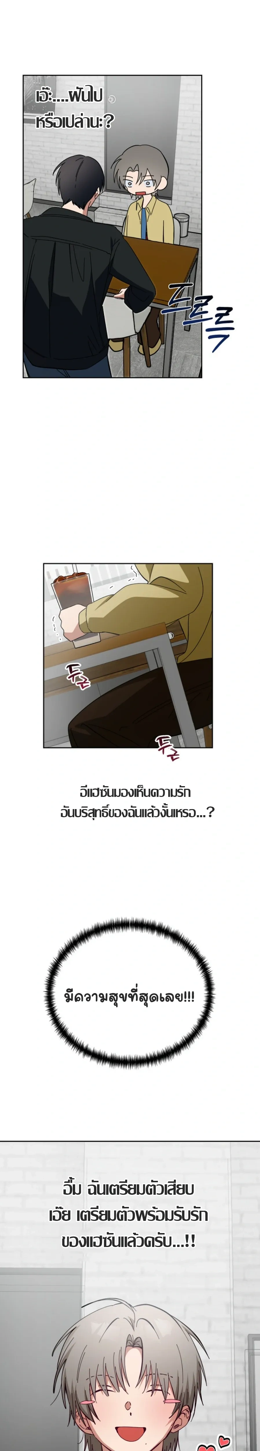 Be Honest and Bold – รุกให้สุดแล้วหยุดที่คำว่ารัก ตอนที่ 1 — page 20 of 23