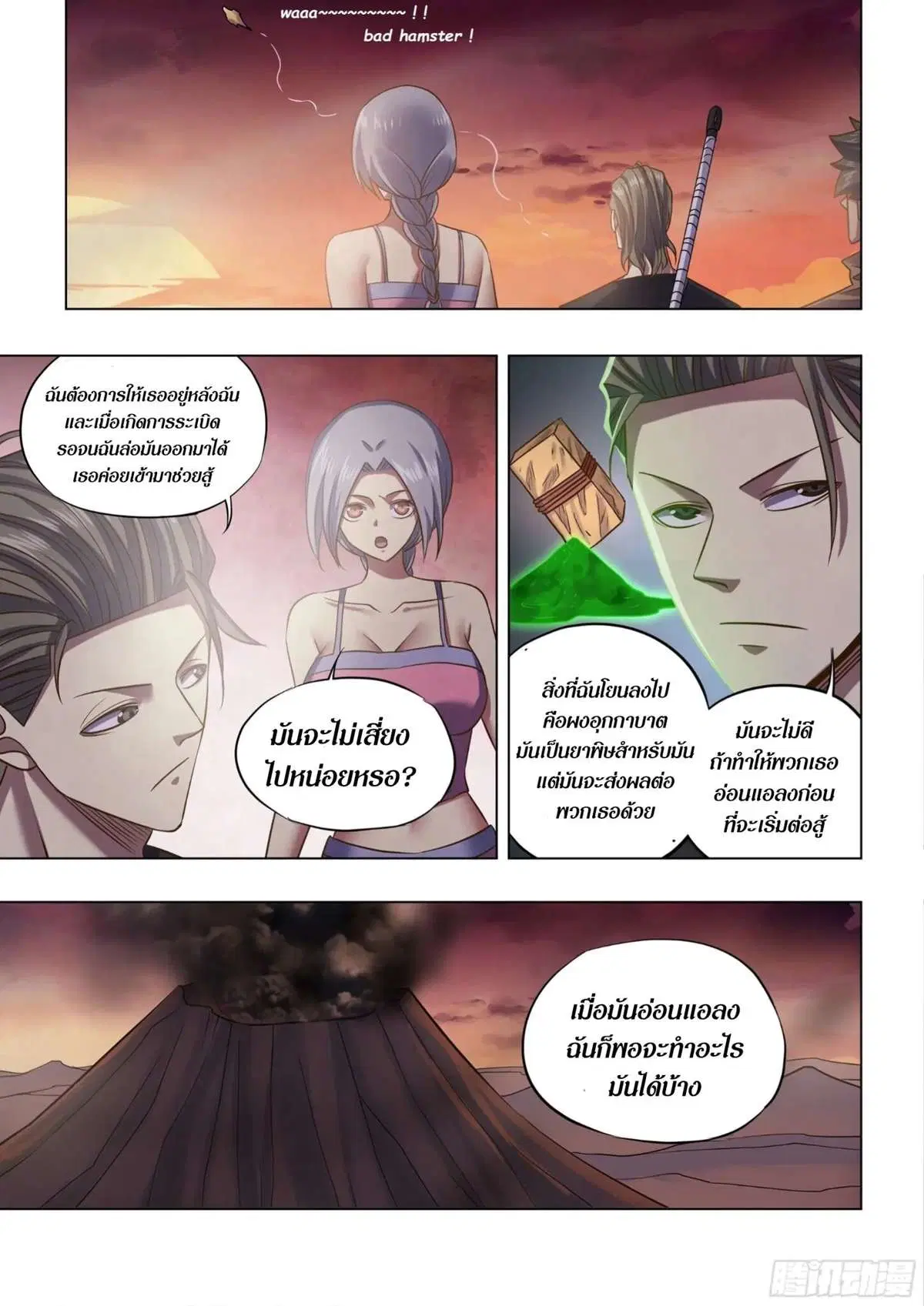 The Last Human ตอนที่ 443 — page 12 of 18