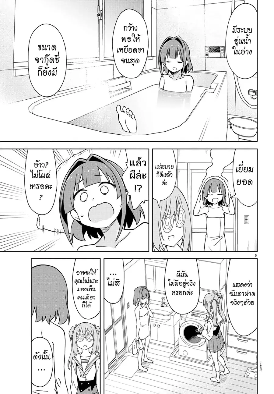 Atsumare! Fushigi Kenkyubu ตอนที่ 322 — page 5 of 8