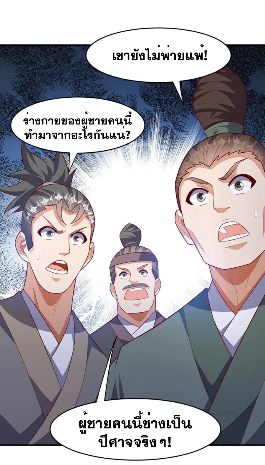 Wu Ni ตอนที่ 397 — page 15 of 33