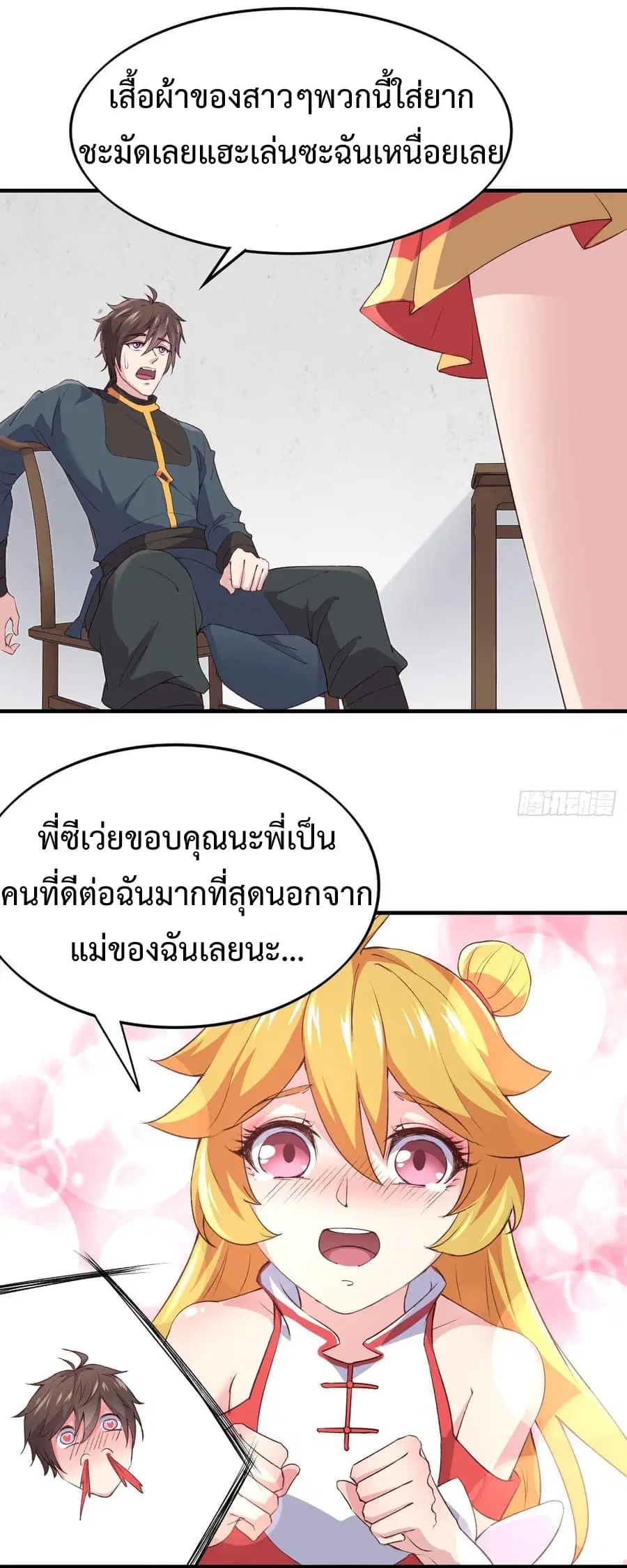 Super Harem Card ตอนที่ 9 — page 9 of 52