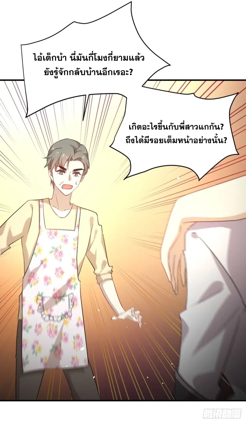 Immortal Swordsman in the Reverse World ตอนที่ 78 — page 19 of 45