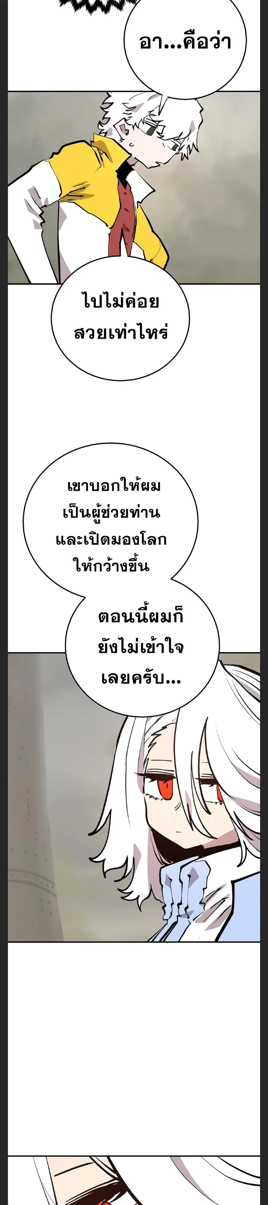 The Player ตอนที่ 119 — page 31 of 39
