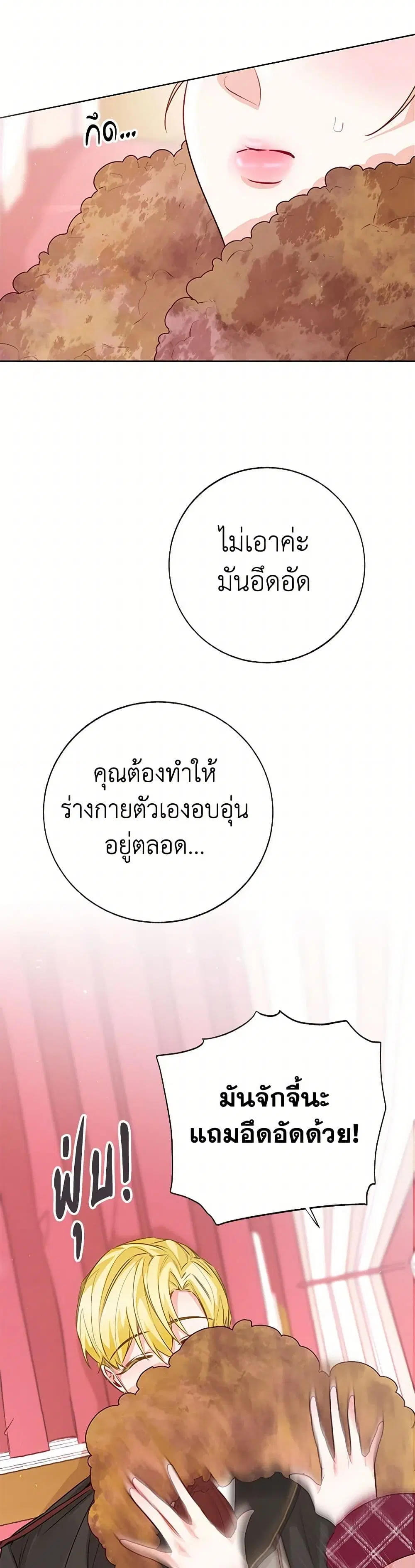 Stealing the Lady’s Heart ตอนที่ 91 — page 29 of 41