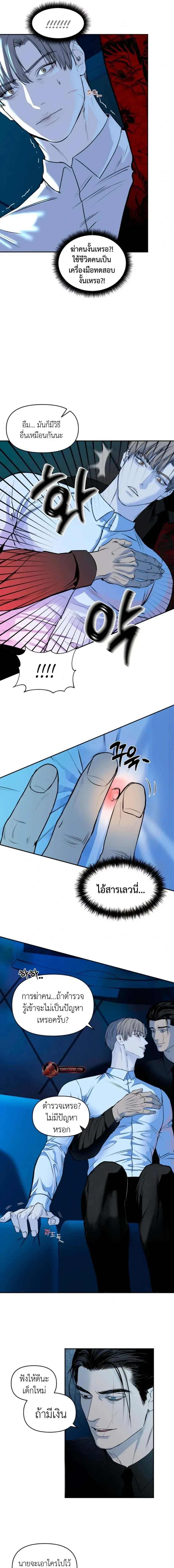 Even Trash Was Once New – แม้แต่ขยะก็เคยใหม่ ตอนที่ 1 — page 14 of 24