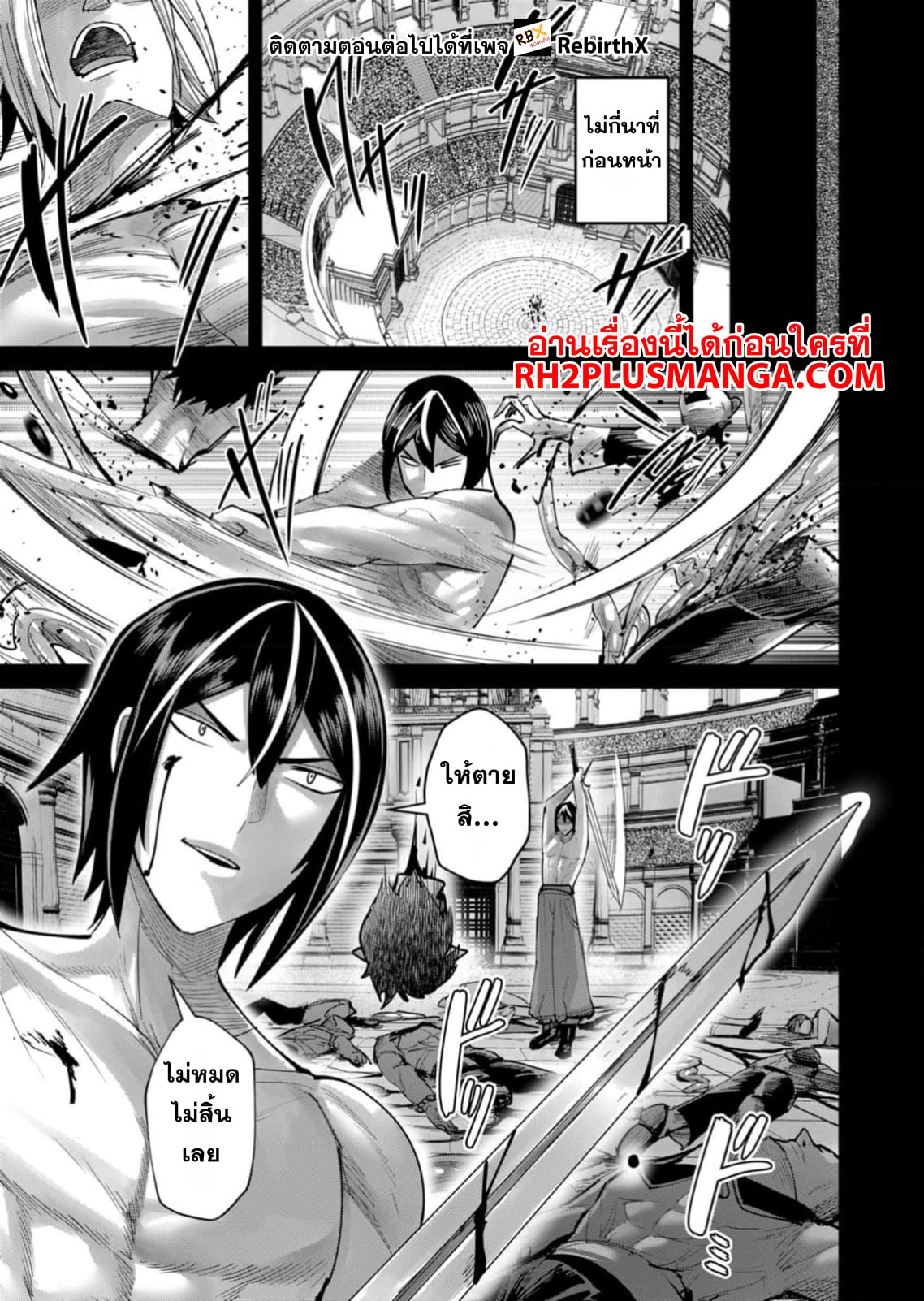 Kichiku Eiyuu Savage Hero วีรบุรุษปีศาจ ตอนที่ 76 — page 4 of 23