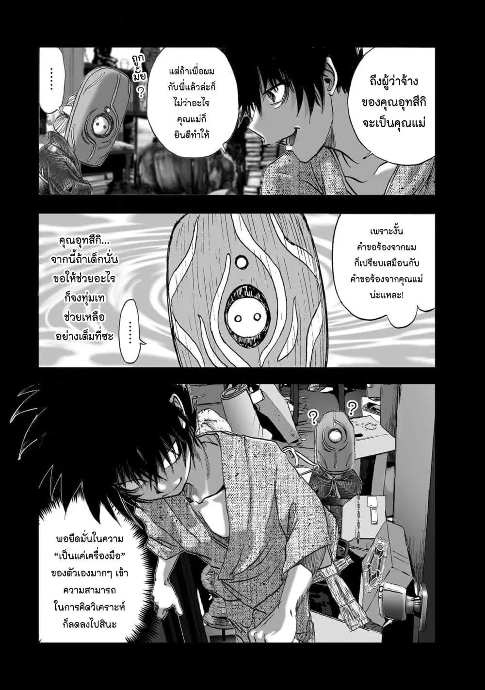 Mura Matsuri ตอนที่ 19.29 — page 16 of 22