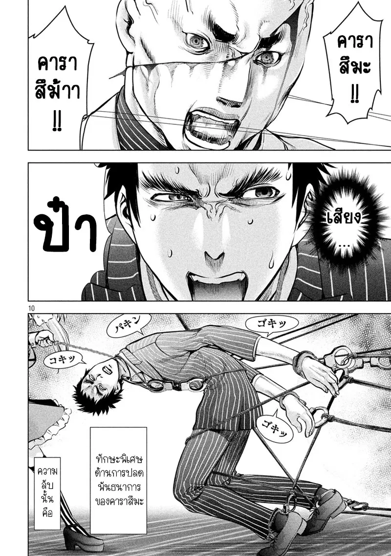 Satanophany ตอนที่ 81 — page 10 of 20